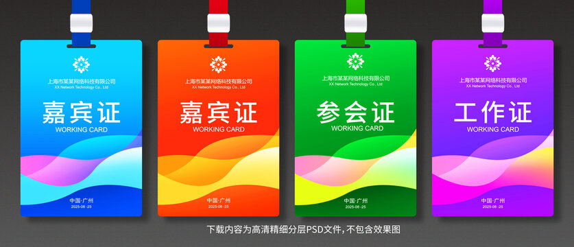 工作证