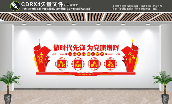 党建墙