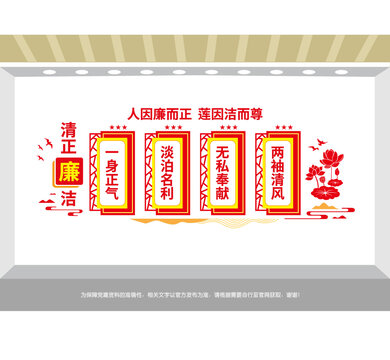 廉政文化党建墙