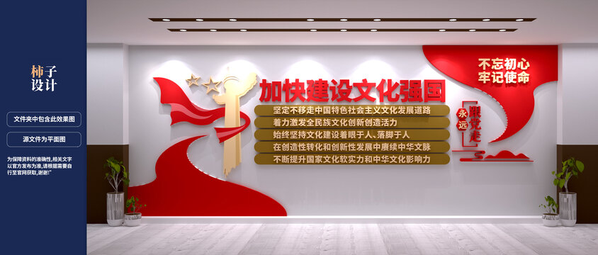 文化强国建设宣传文化墙