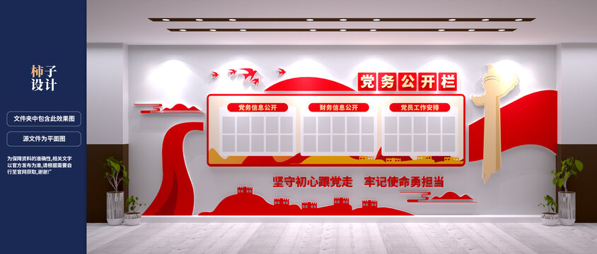 党务公开栏党建文化墙设计