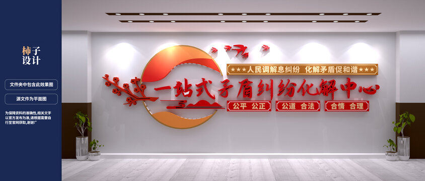 一站式矛盾纠纷化解中心墙