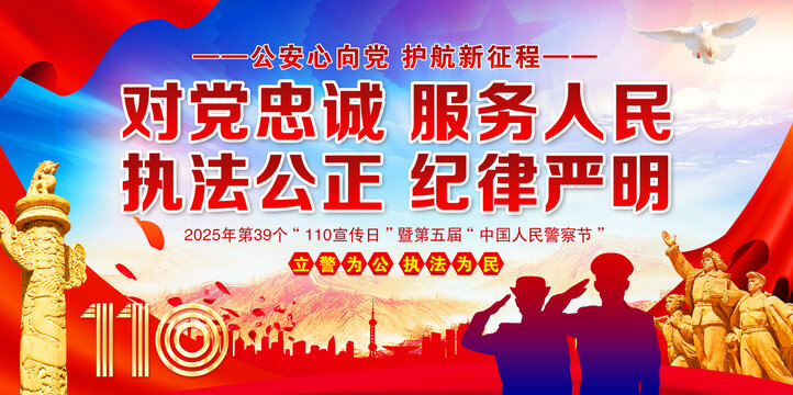 警察文化墙