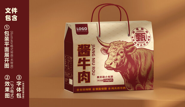 原创酱牛肉平顶手提盒包装