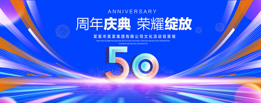 50周年庆典