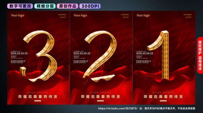321倒计时荣耀启幕海报