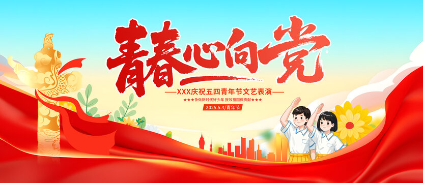 五四青年节背景