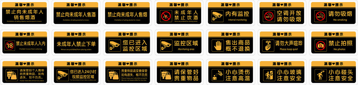 禁止向未成年人出售提示牌