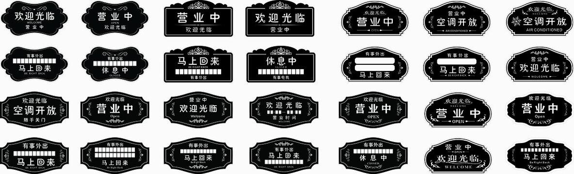 正在营业中