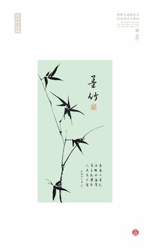 中国风墨竹图水墨竹枝词