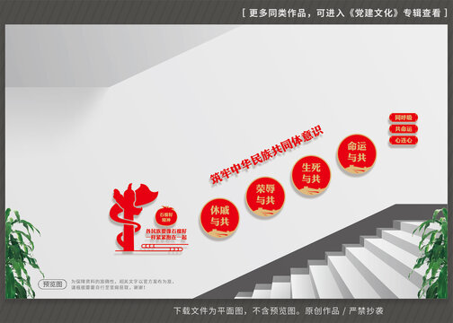 铸牢中华民族共同体意识