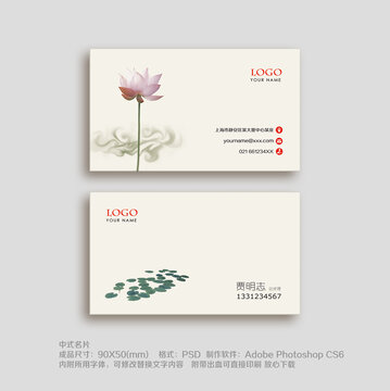 荷花名片