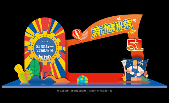 五一劳动节创意打卡造型