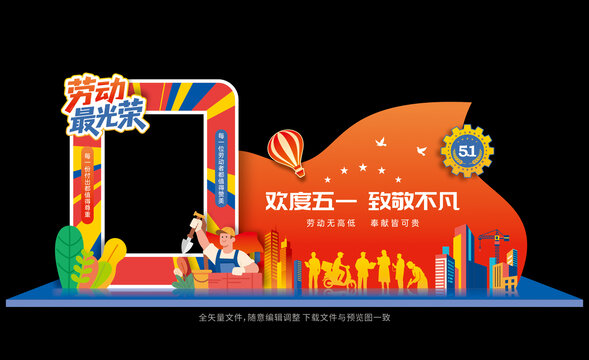 劳动节拍照框