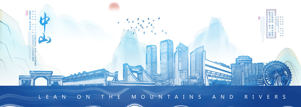 中山