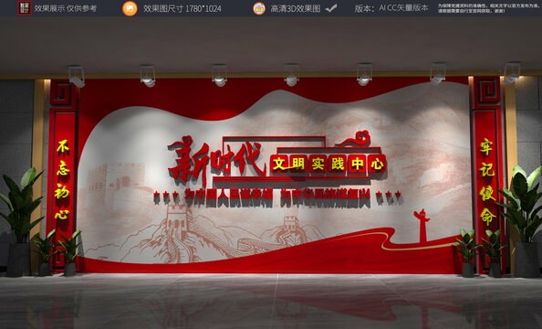 新时代文明实践中心文化党建墙