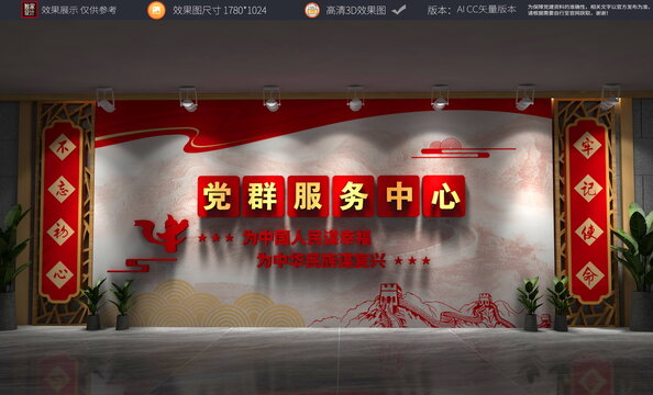 党群服务中心党建文化墙