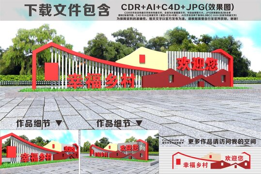 乡村雕塑村口标识牌