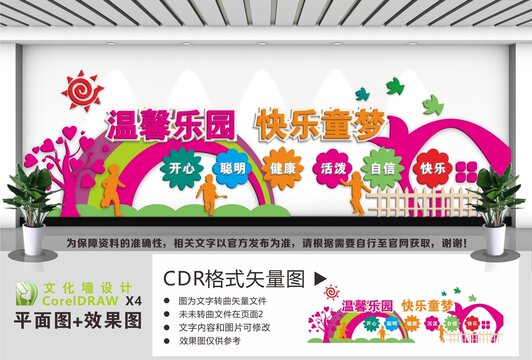 幼儿园托儿所文化墙