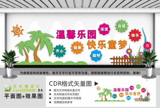 幼儿园文化背景墙