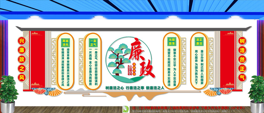 廉政文化墙