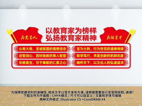 教育家精神