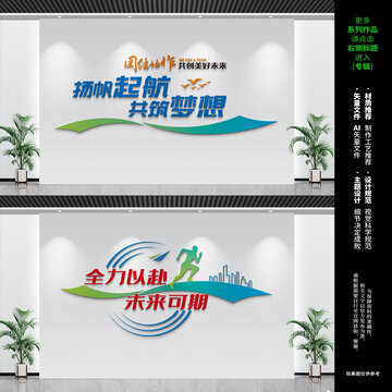 公司企业标语文化墙