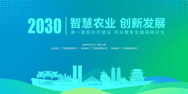 农业峰会太原