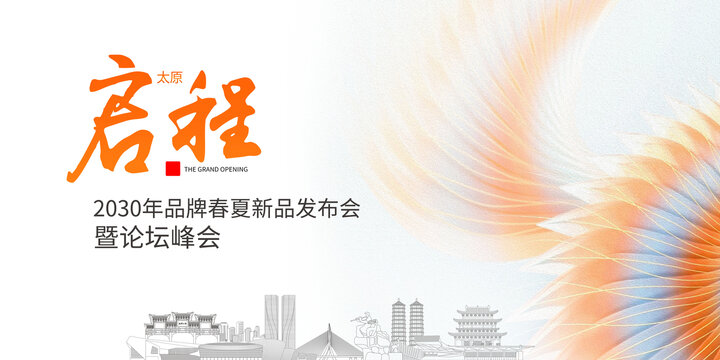 太原城市发布会