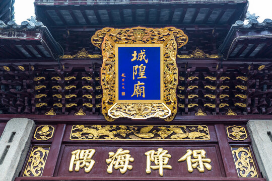 上海城隍庙牌匾木匾匾额