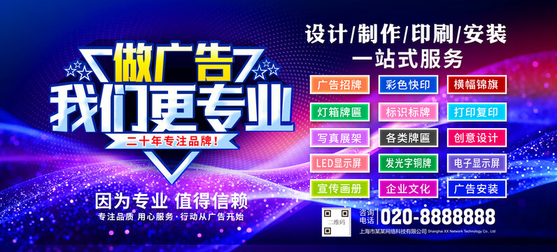 广告公司海报