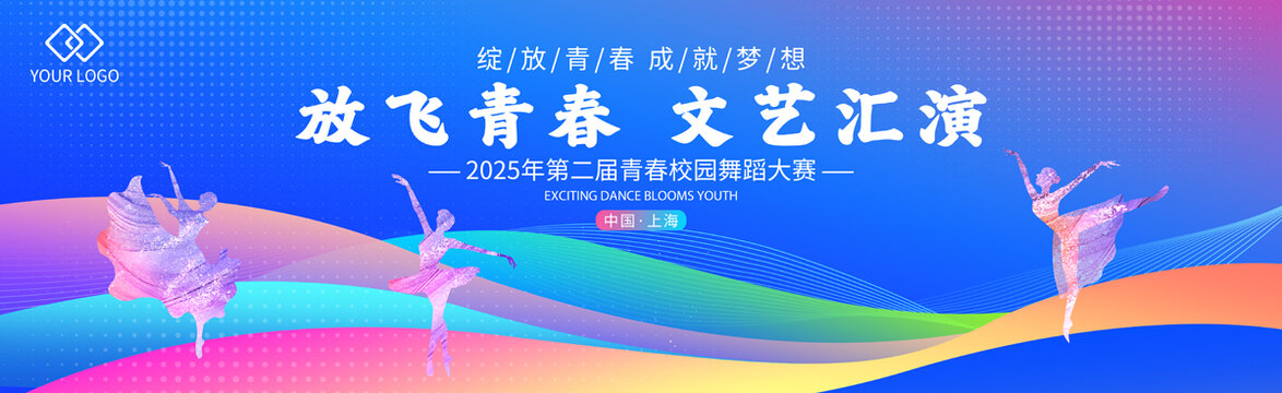 文艺汇演
