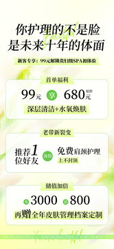 美容院绿色清新海报