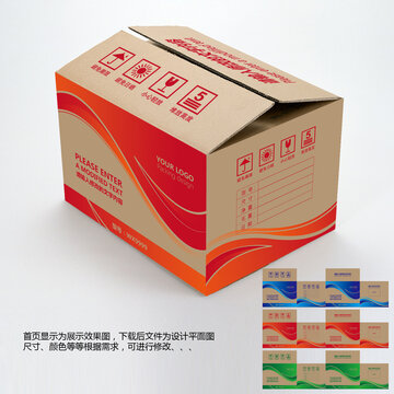通用纸箱设计