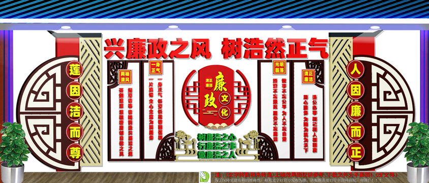 廉政宣传