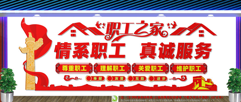 职工之家文化墙