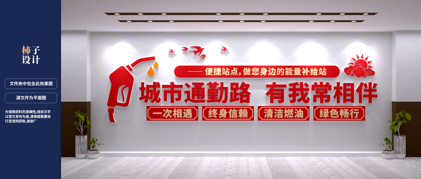 加油站文化墙设计效果图