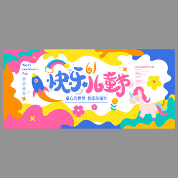 儿童节