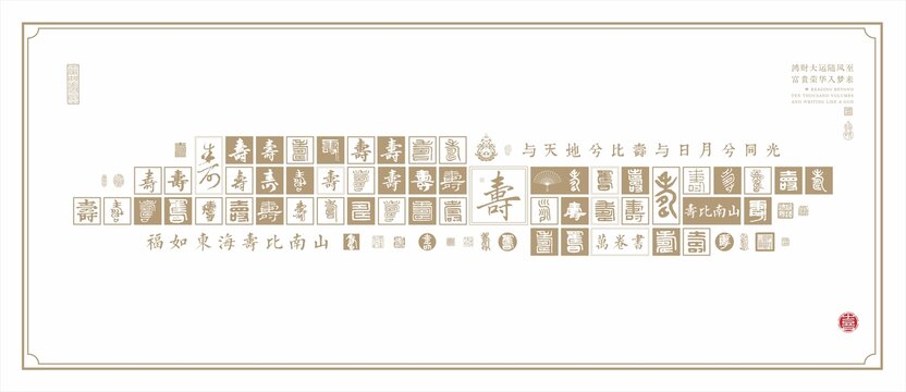 百寿图寿字浮雕墙寿字文化墙