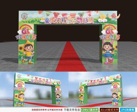 儿童节拱门