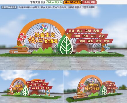 社会主义核心价值观景观创建文明城市小品