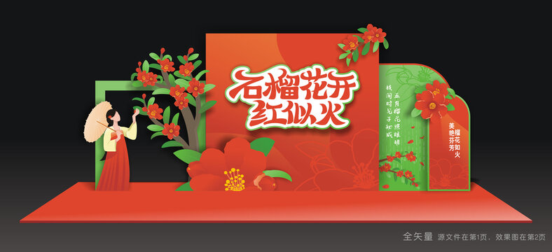石榴花文化节