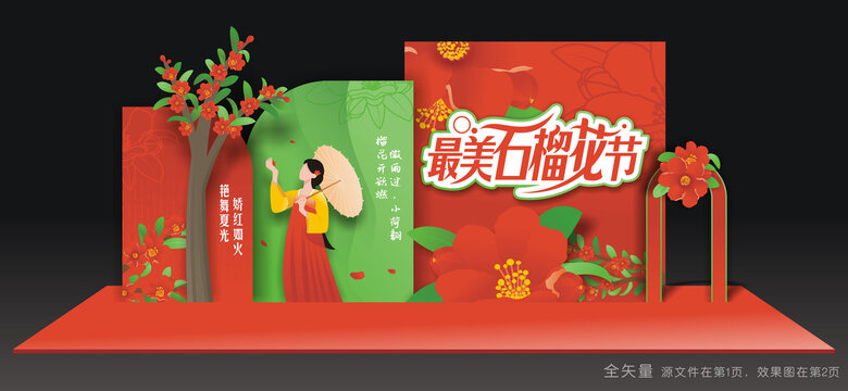 石榴花节美陈