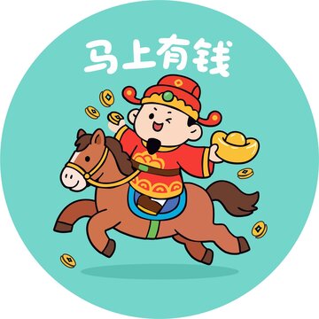 马上有钱