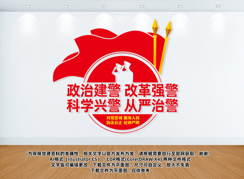派出所文化墙