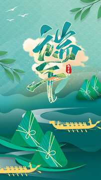 端午节龙舟粽子