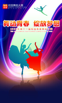 舞蹈海报