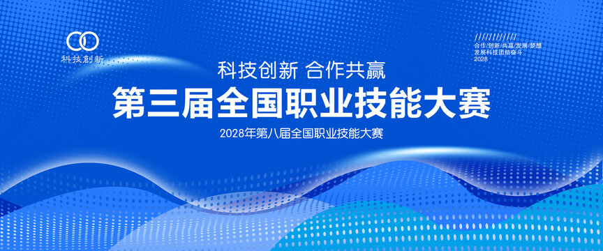 职业技能大赛
