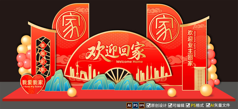 欢迎回家美陈