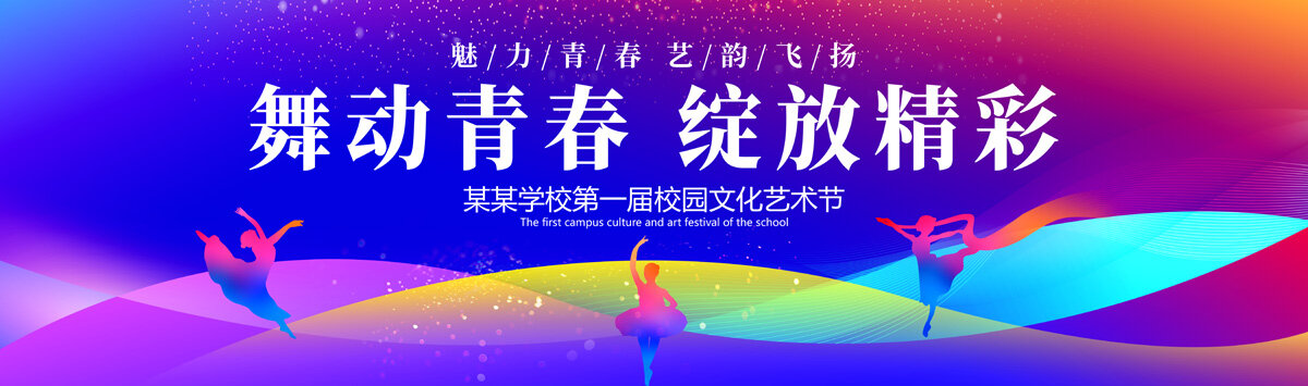 文艺汇演